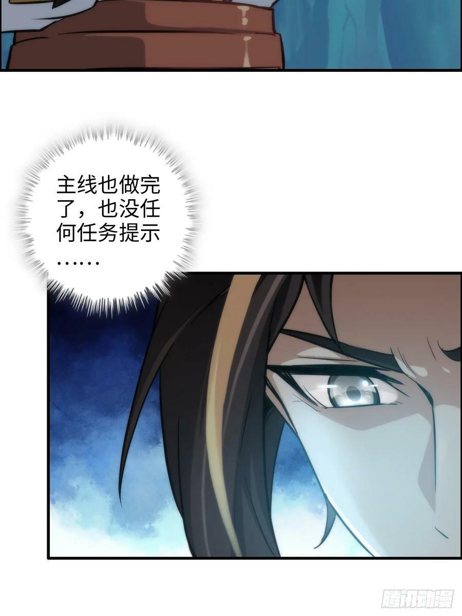 修仙就是这样子的漫画,28话 美艳妖修，感不感兴趣。1图