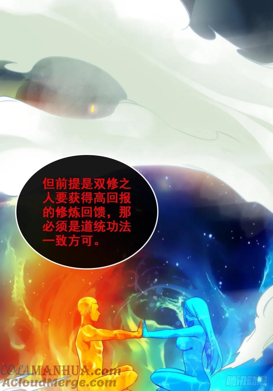 修仙就是这样子的漫画,75话 蛇姨出品必属精品1图