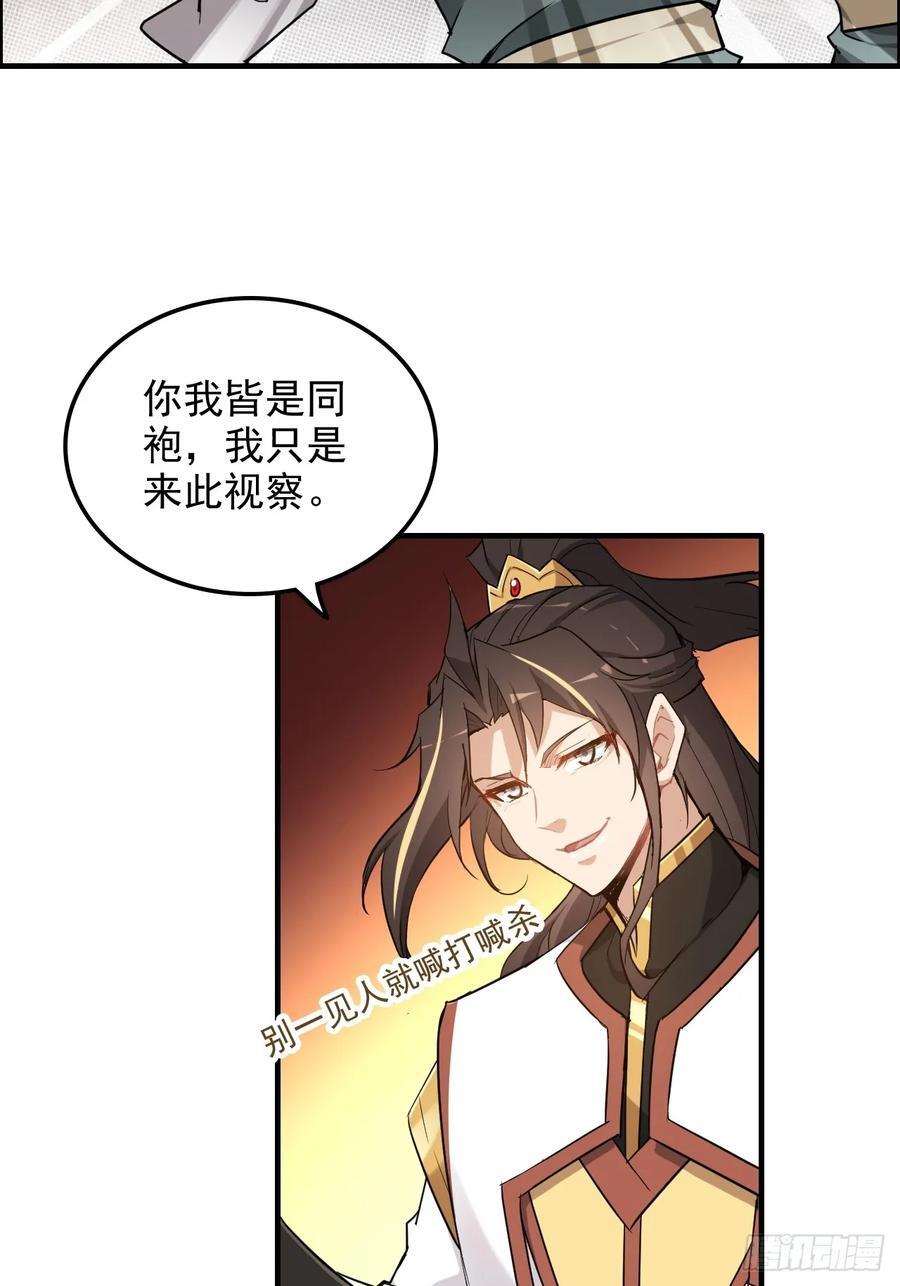 修仙就是这样子的漫画,63话 万丈天里的怪人2图