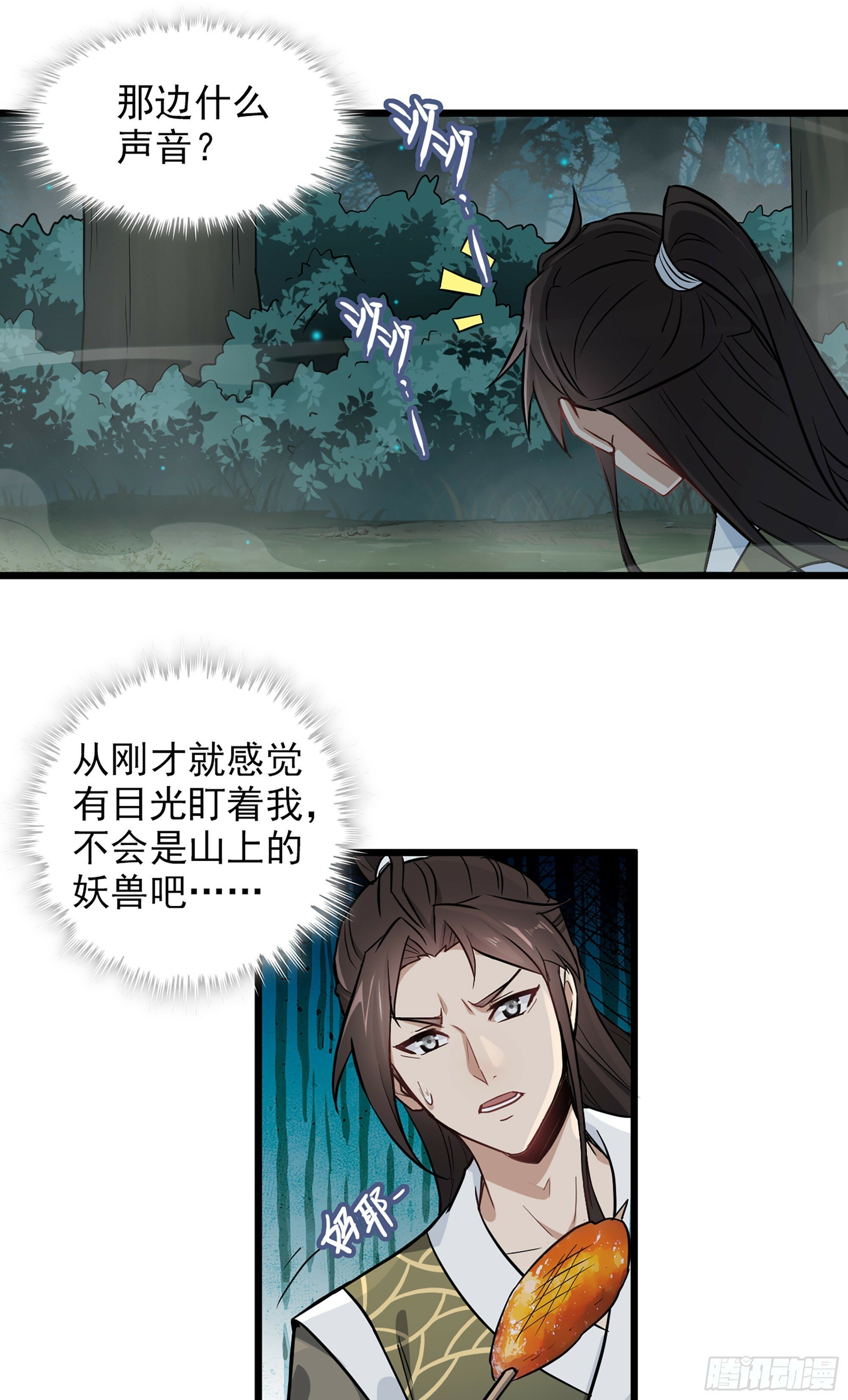 修仙就是这样子的TXT下载百度云漫画,2话 师姐！师姐！1图