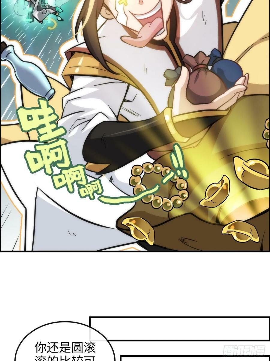 修仙就是这样子的漫画,28话 美艳妖修，感不感兴趣。2图