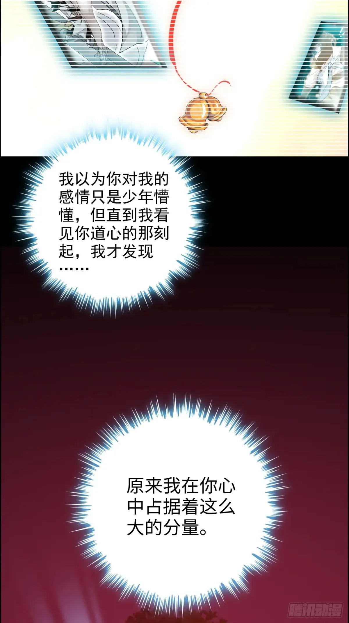 修仙就是这样子的漫画,121话 合体？合体境！2图
