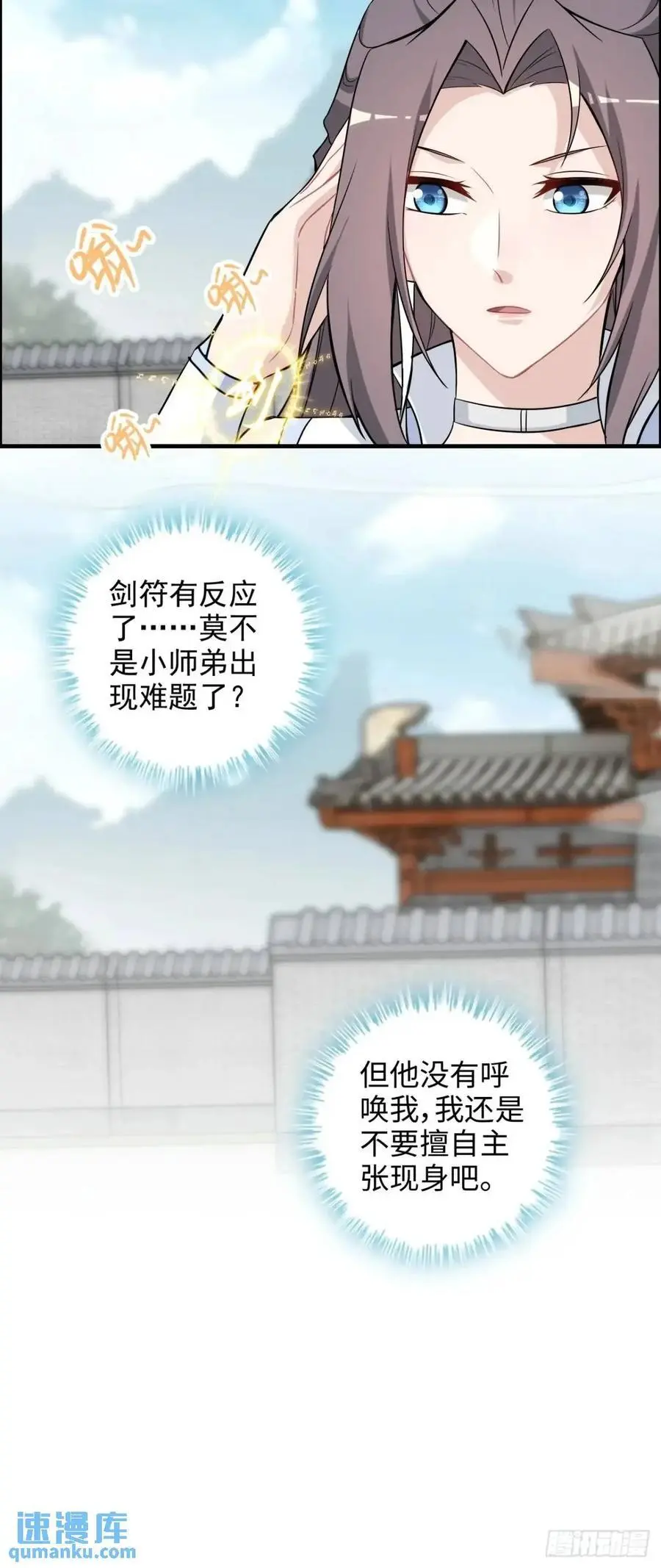 修仙就是这样子的动漫在线观看免费完整版漫画,93话 “死”前走马灯1图