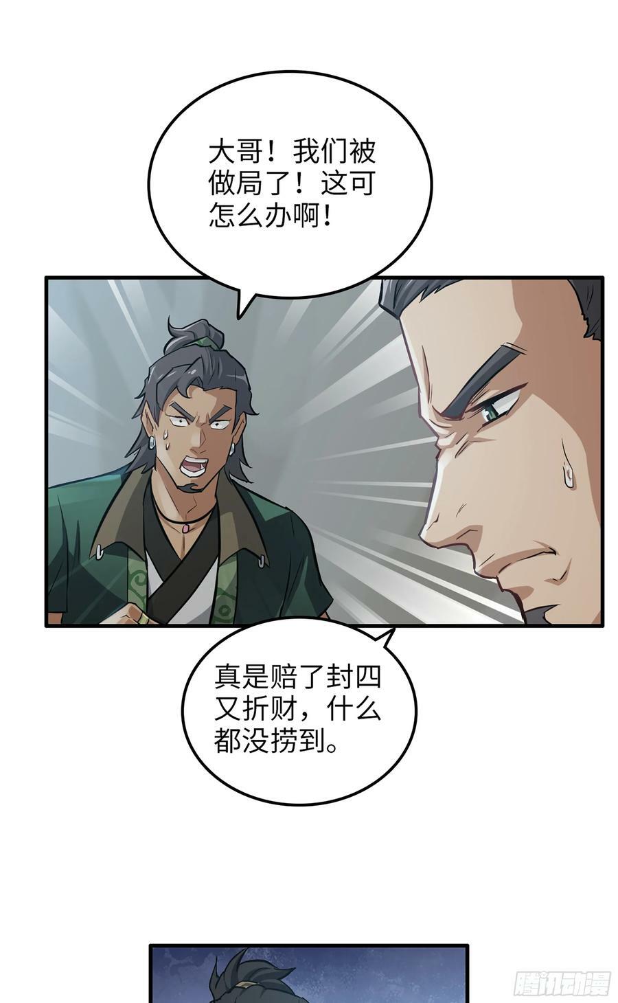 修仙就是这样子的无防盗章节漫画,18话 封天门2图