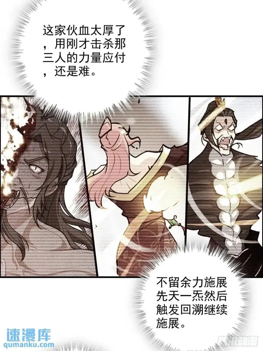 修仙就是这样子的动漫在线观看免费完整版漫画,93话 “死”前走马灯2图