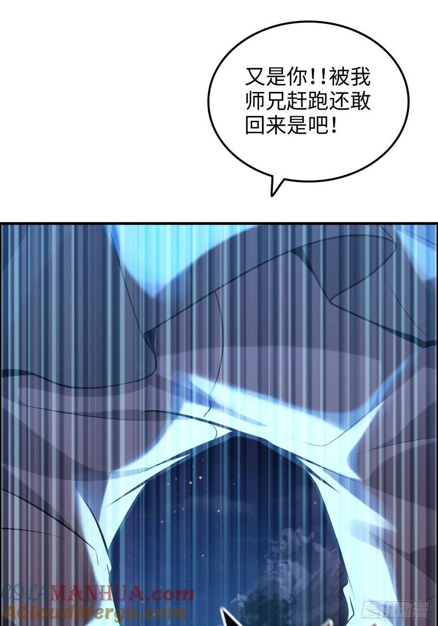 修仙就是这样子的漫画,63话 万丈天里的怪人2图