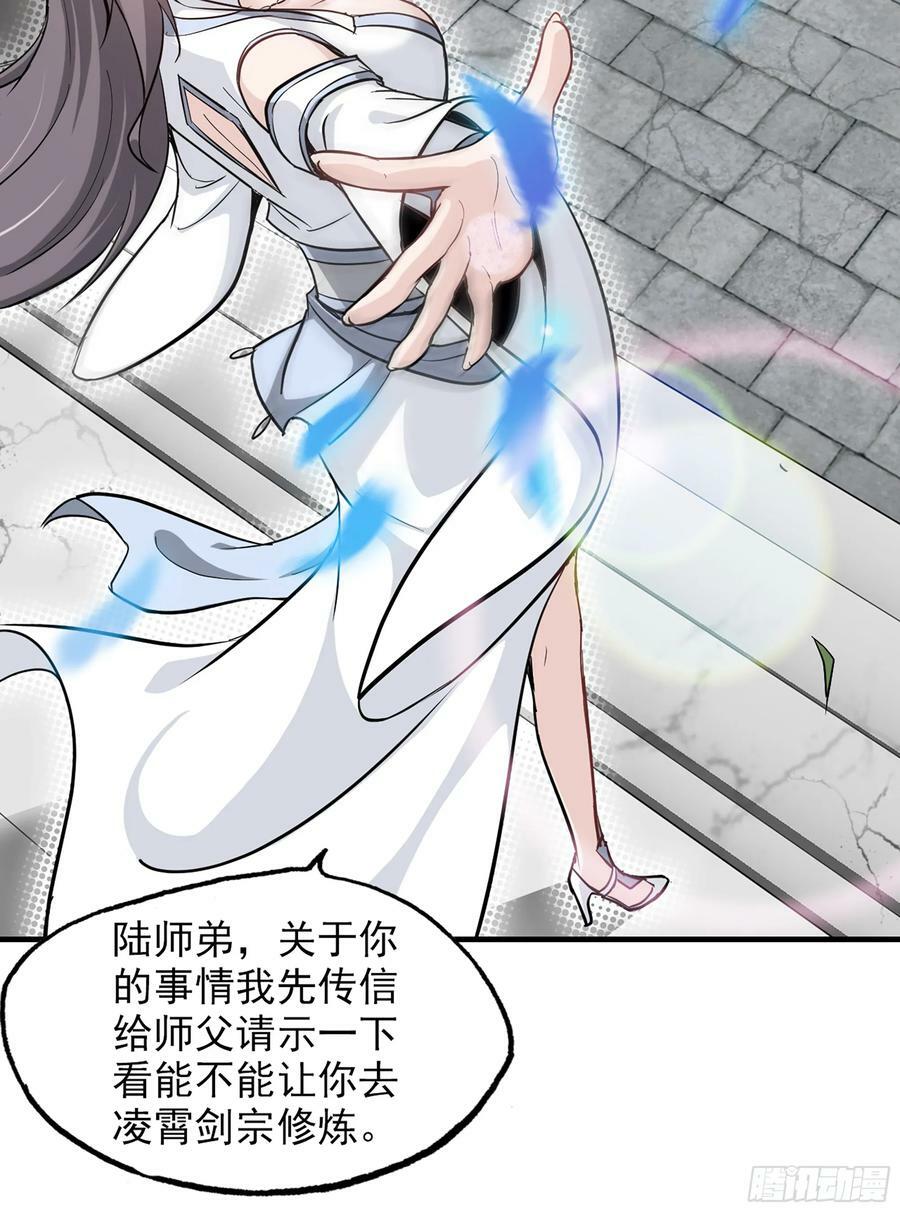 修仙就是这样子的TXT下载百度云漫画,6话2图