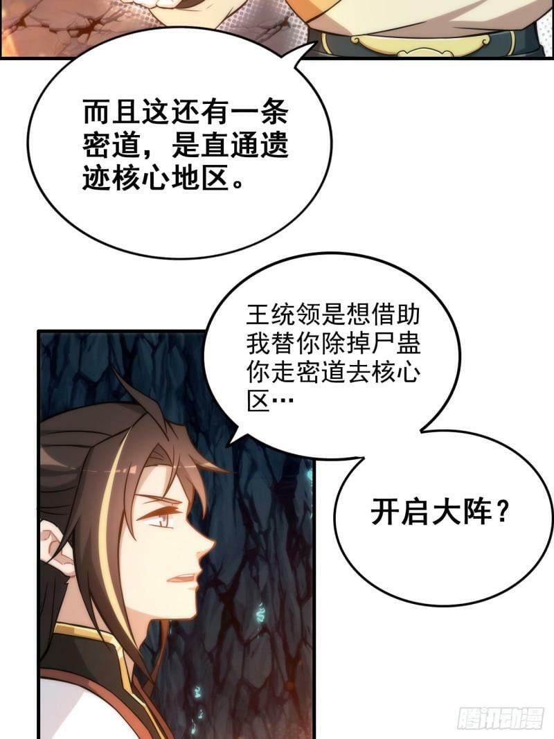 修仙就是这样子的动漫免费观看全集高清漫画,46话 怪我太过“谨慎”2图