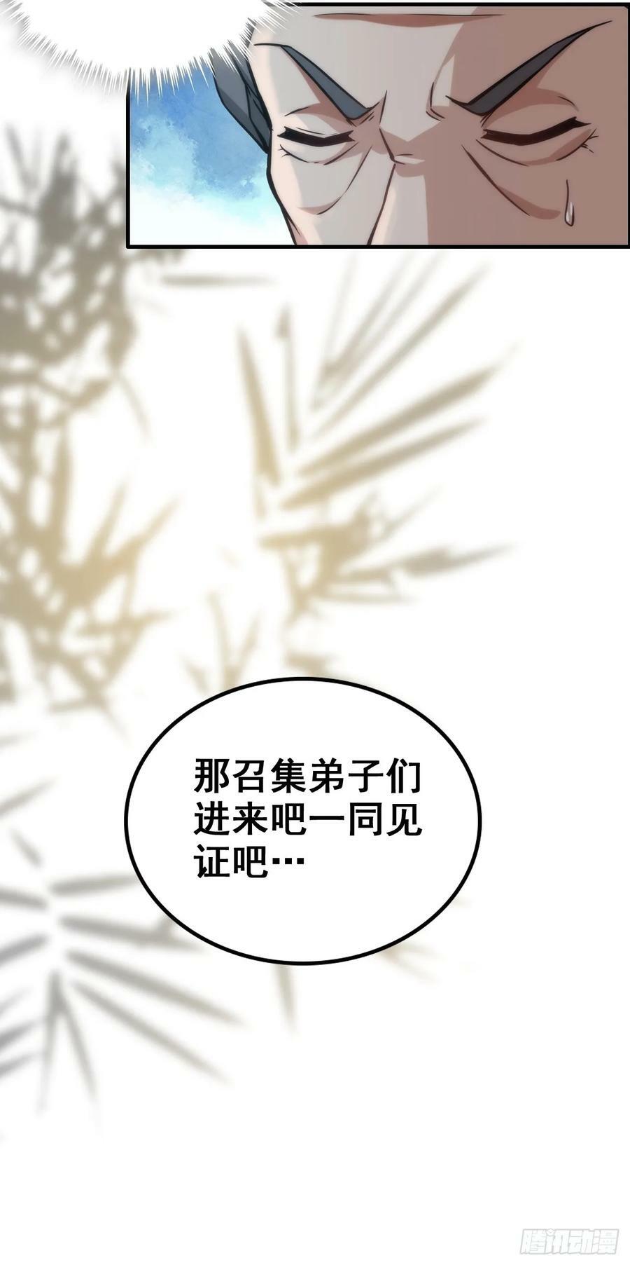 修仙就是这样子的漫画,34话 你让我想起我恩师2图