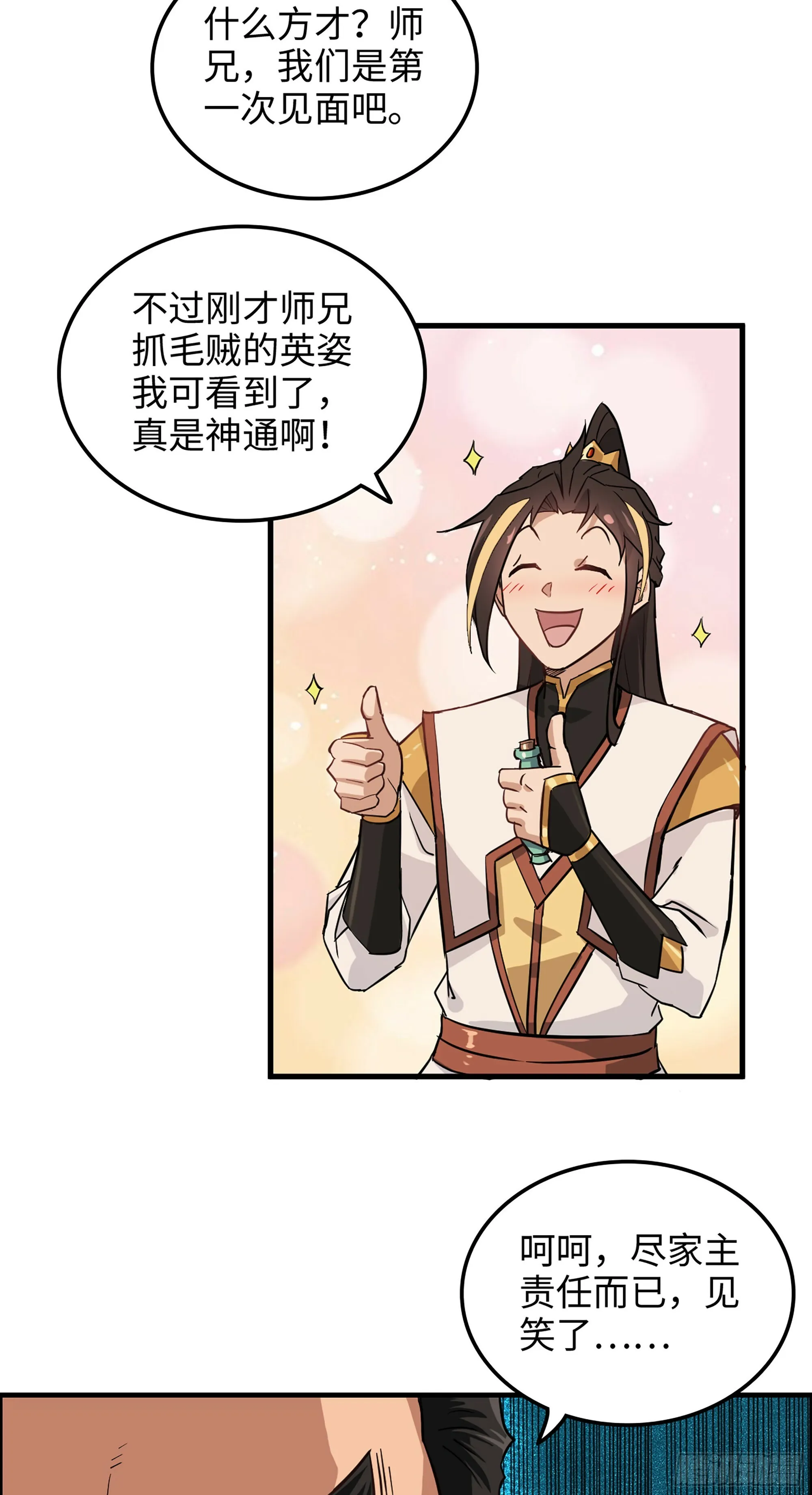 修仙就是这样子的动漫在线观看免费完整版漫画,8话 你这兄弟，我交定了！1图
