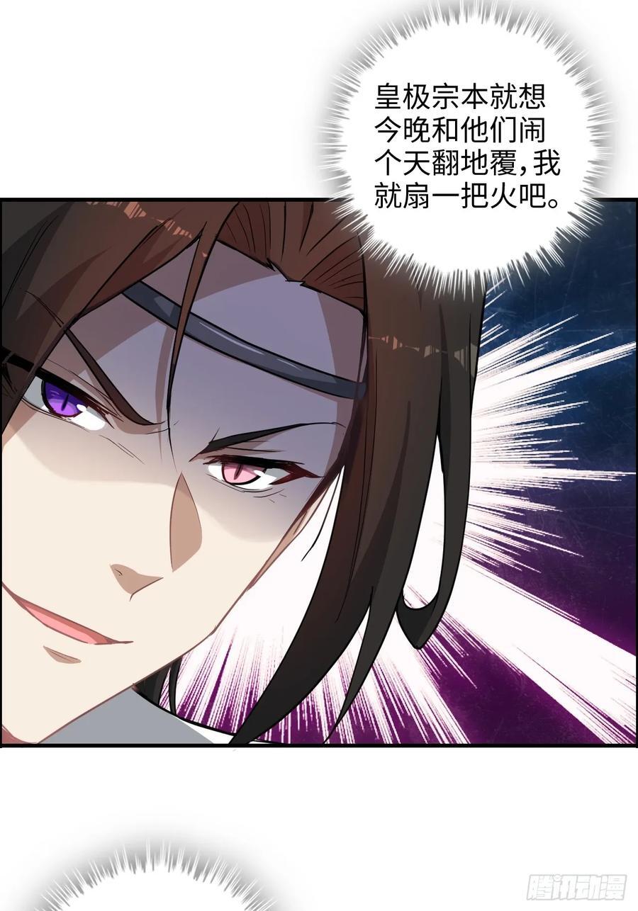 修仙就是这样子的漫画,63话 万丈天里的怪人1图