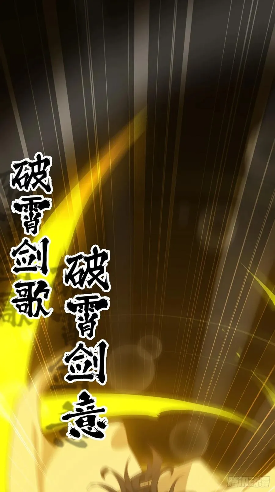 修仙就是这样子的漫画,118话 突如其来的吻2图