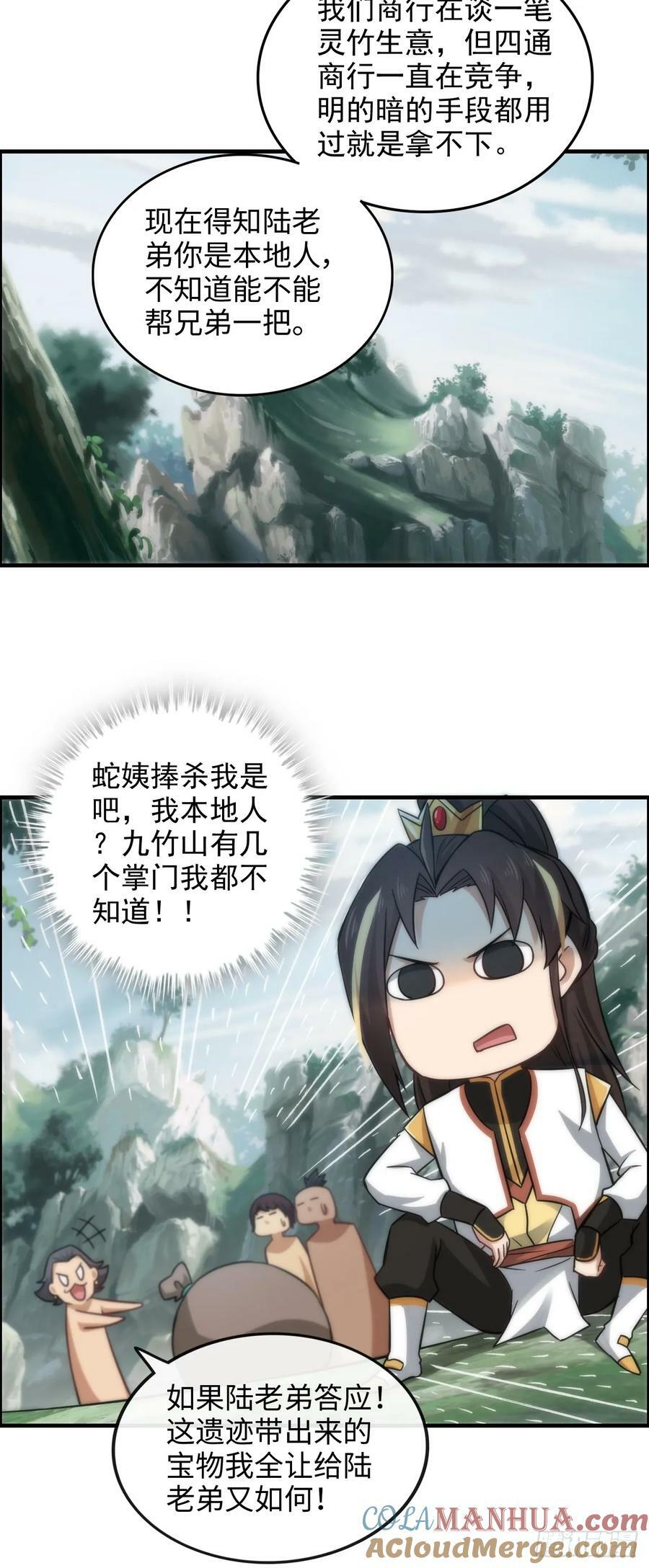 修仙就是这样子的动漫在线观看免费完整版漫画,32话 重返羽化门1图