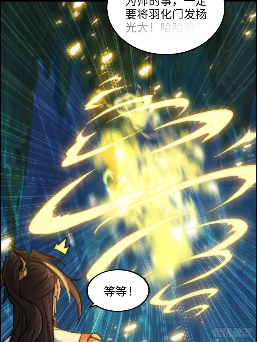 修仙就是这样子的漫画,28话 美艳妖修，感不感兴趣。1图
