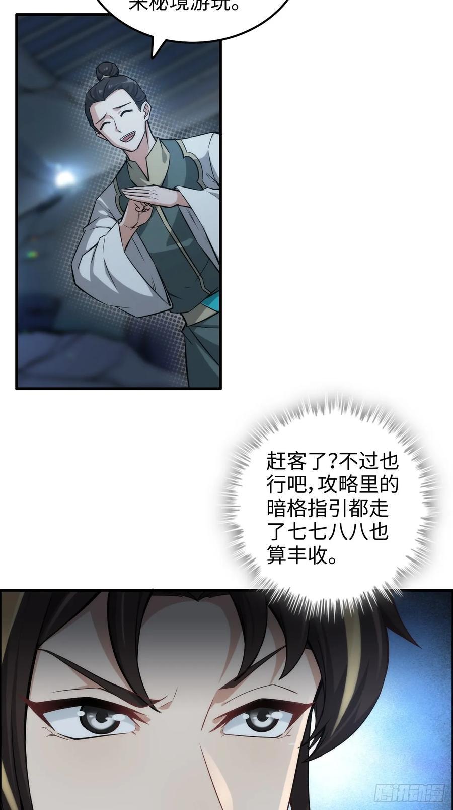 修仙就是这样子的无防盗章节漫画,62话 又是陷龙阵！2图