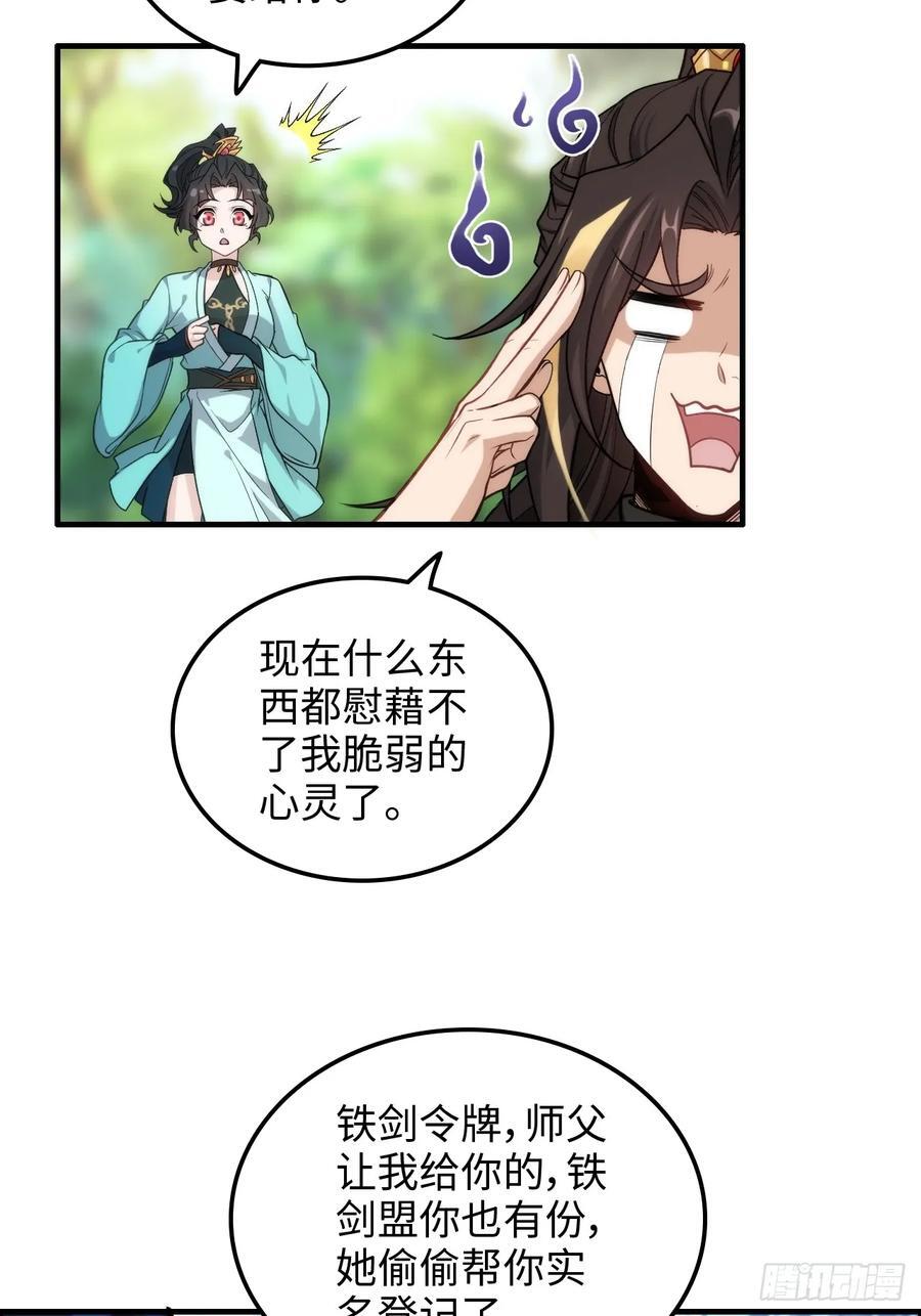 修仙就是这样子的漫画,60话 痛失“蛇姨”2图