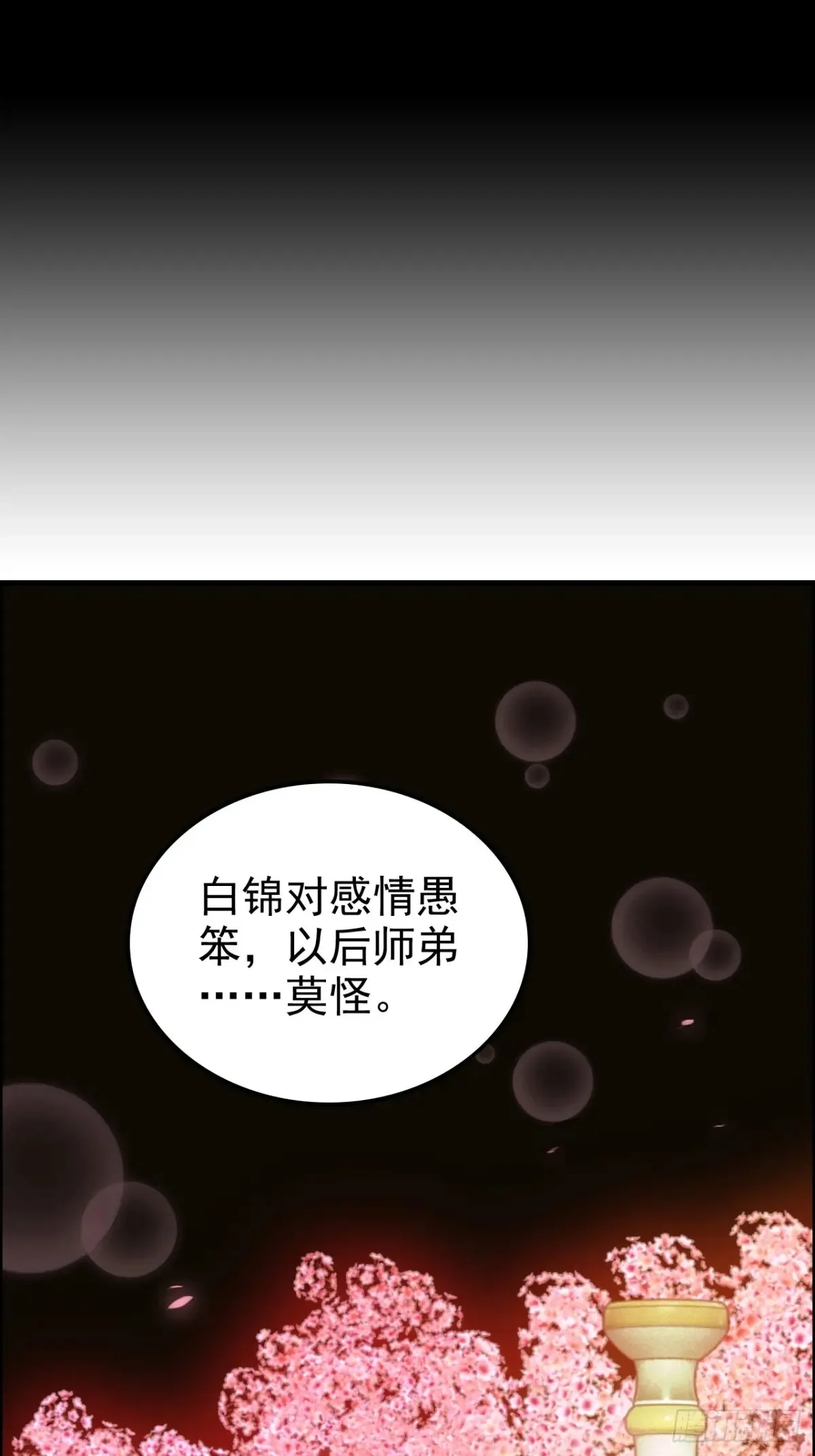 修仙就是这样子的漫画,121话 合体？合体境！1图