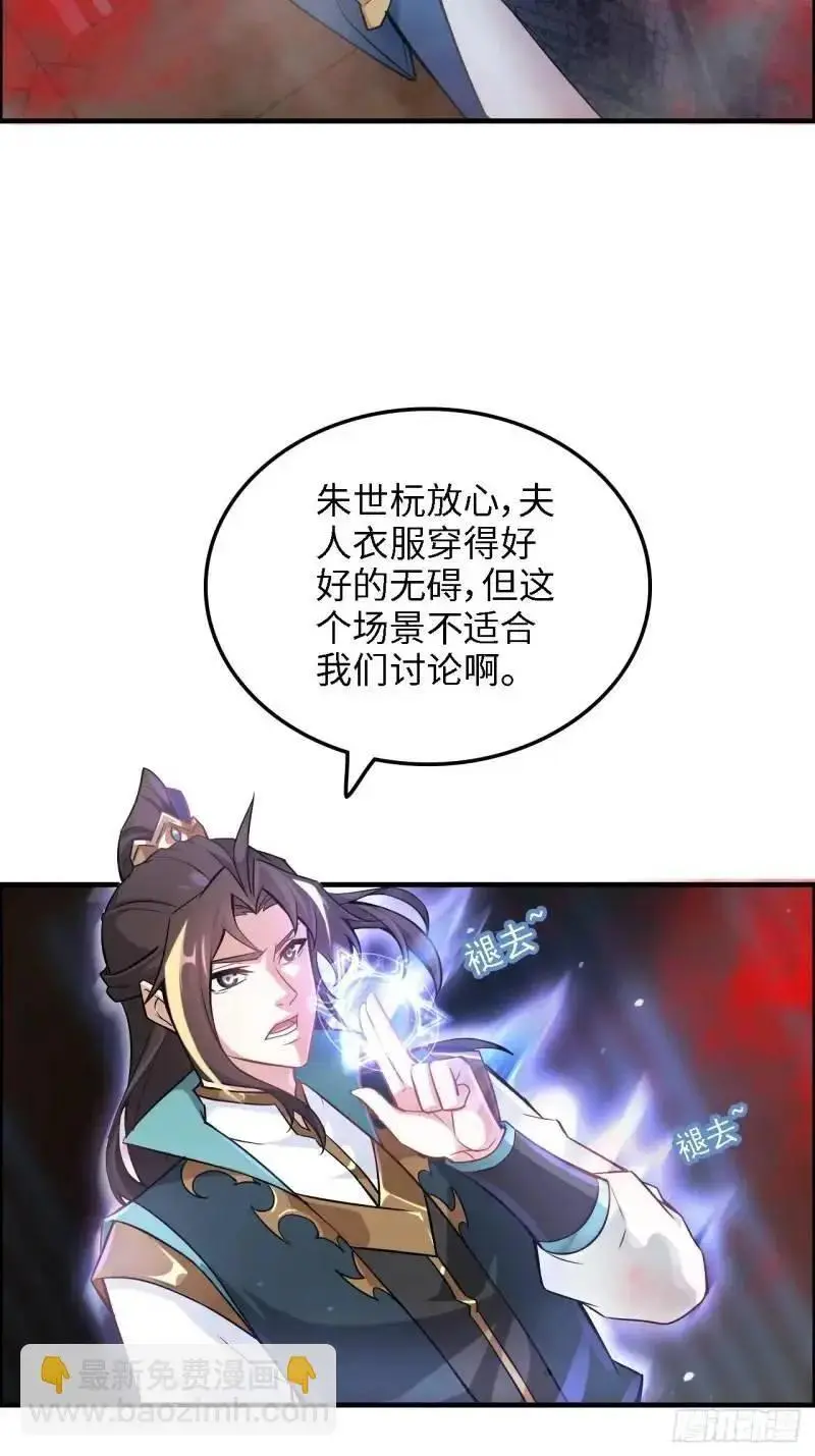 修仙就是这样子的无防盗章节漫画,84话 致毒红雾1图