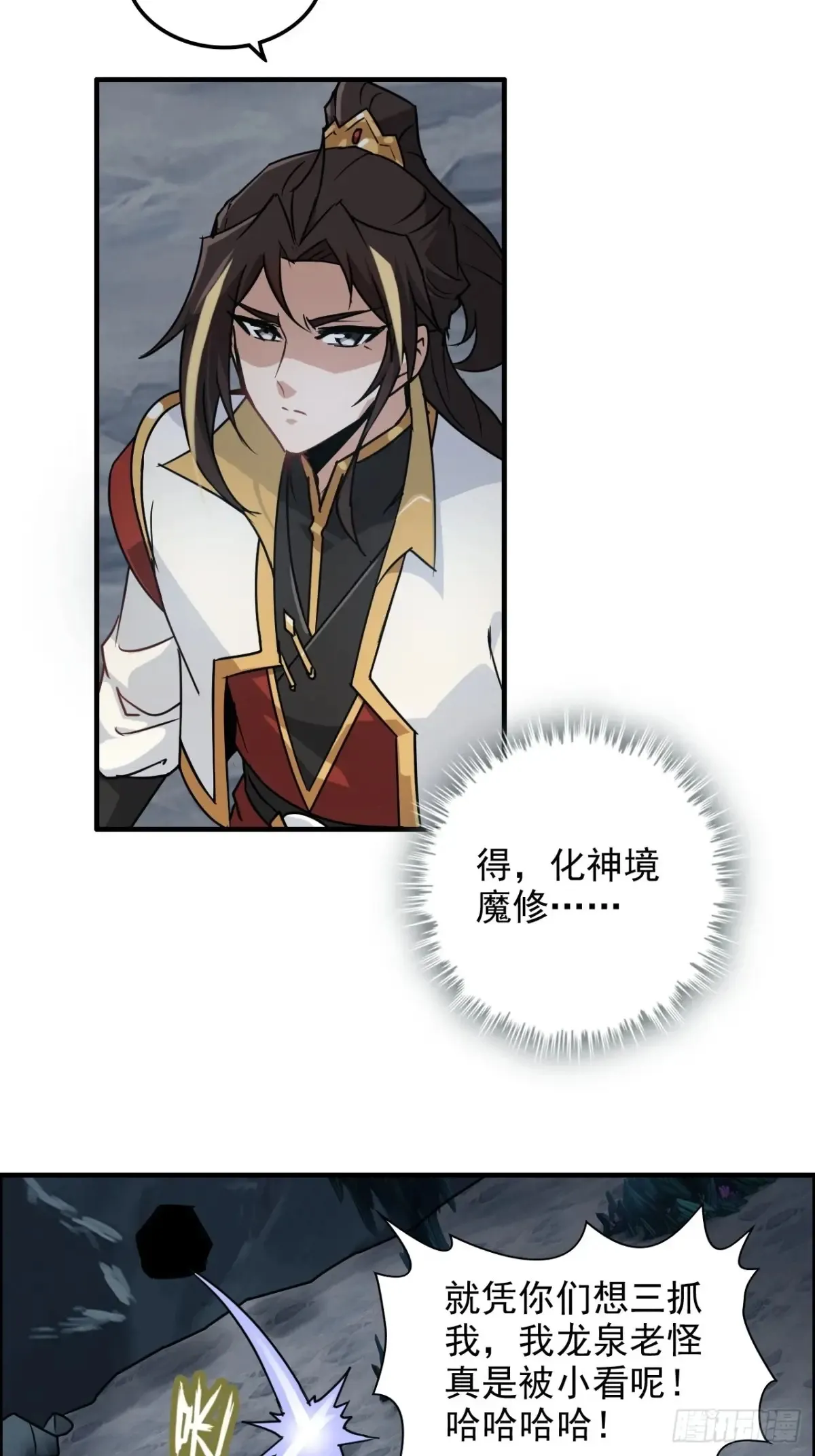修仙就是这样子的TXT下载百度云漫画,129话 暴怒的陆北1图