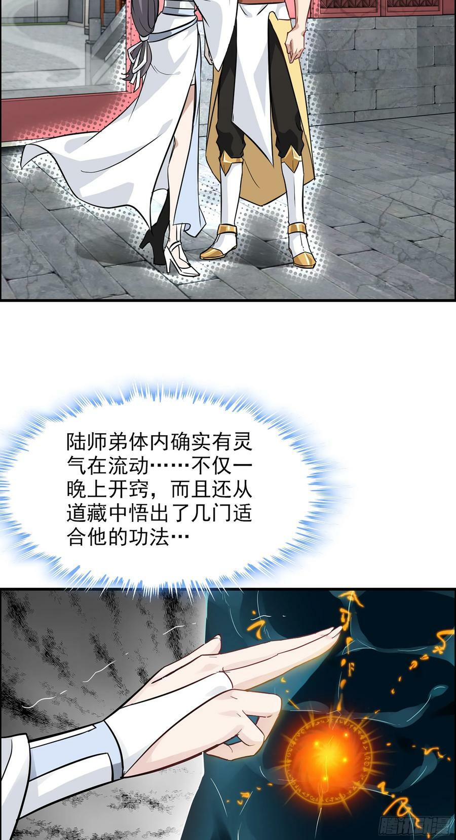 修仙就是这样子的TXT下载百度云漫画,6话1图