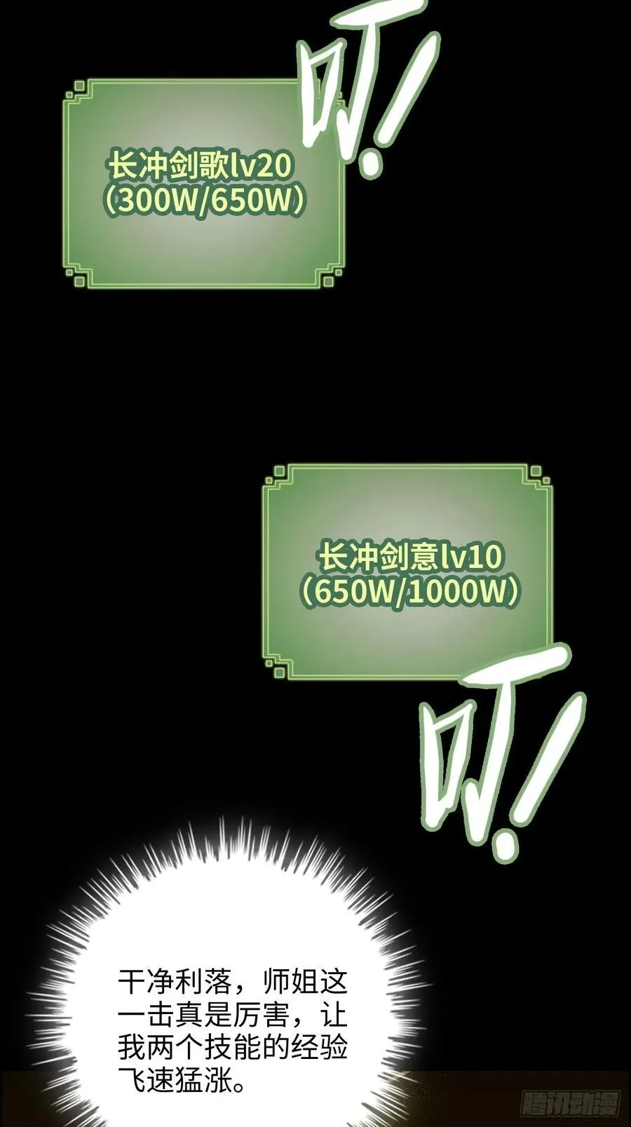 修仙就是这样子的漫画,118话 突如其来的吻1图