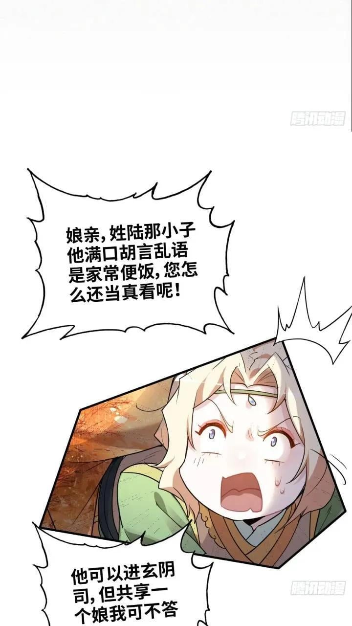 修仙就是这样子的漫画,79话 认亲成功，狐二我的娘！1图