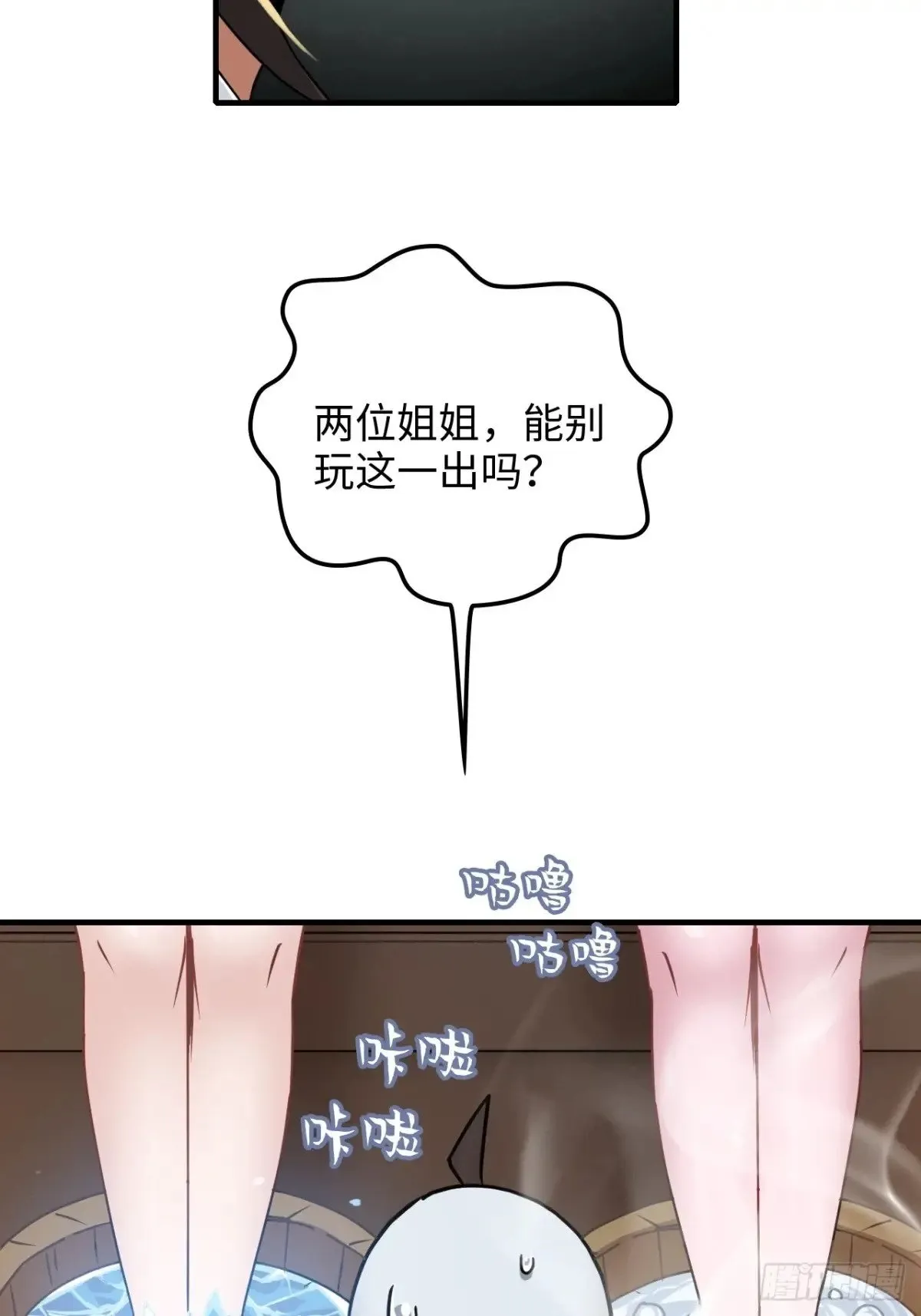 修仙就是这样子的TXT下载百度云漫画,150话 晋级啦！1图