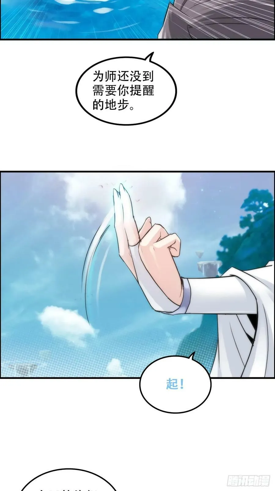 修仙就是这样子的TXT下载百度云漫画,47话 白锦的忧虑2图