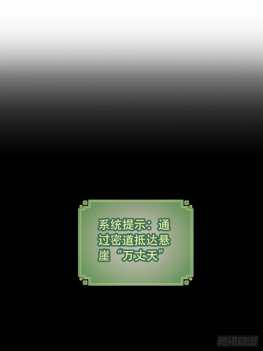 修仙就是这样子的漫画,63话 万丈天里的怪人2图