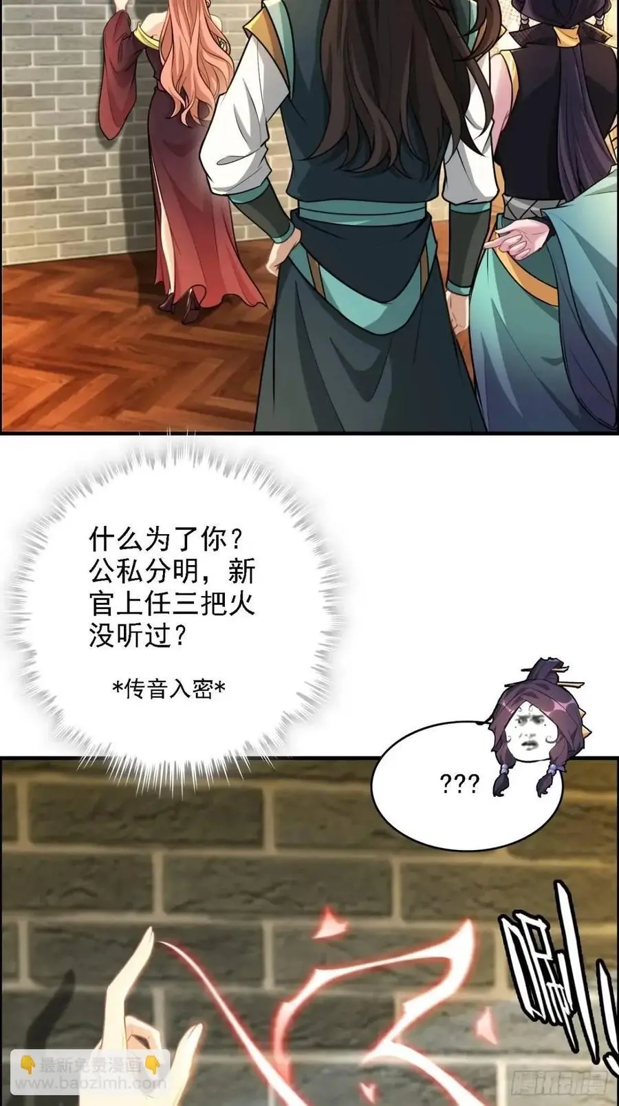 修仙就是这样子的无防盗章节漫画,85话 全城皆是敌2图