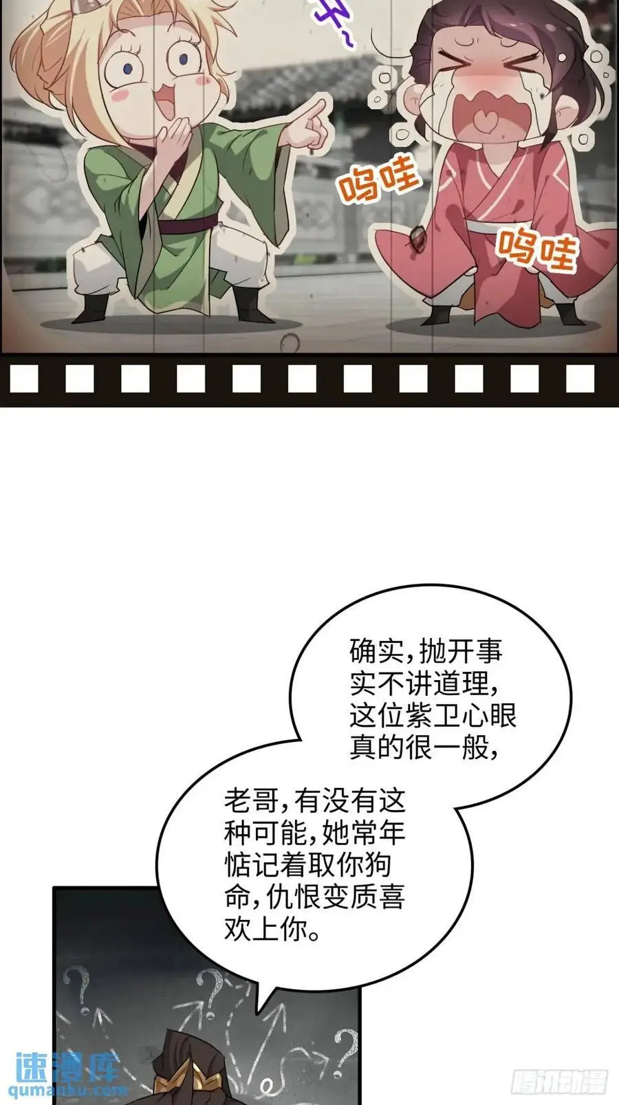 修仙就是这样子的漫画,101话 见鬼了，上司要我命！2图