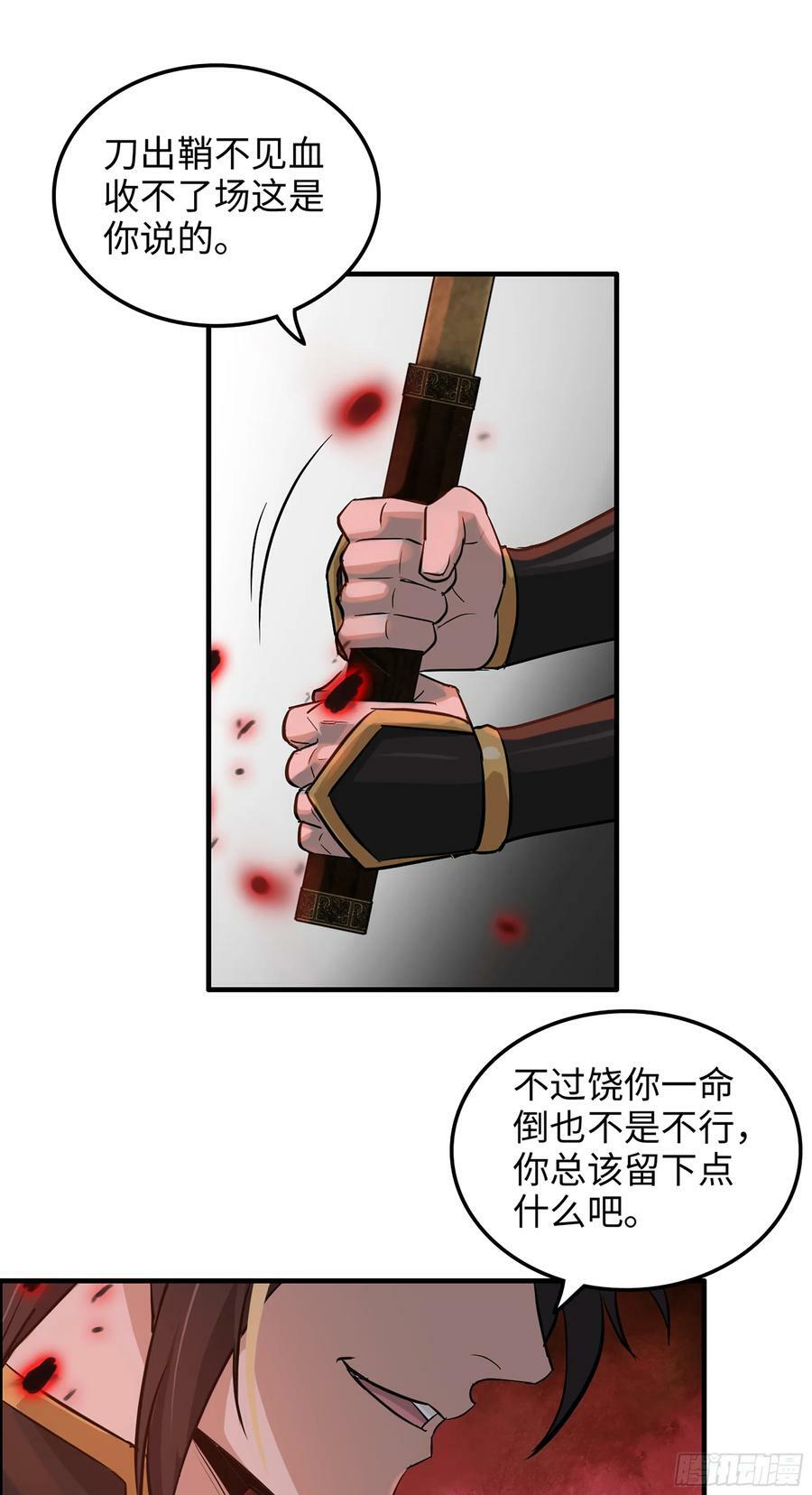 修仙就是这样子的txt全集下载漫画,17话 来来来，交个朋友1图