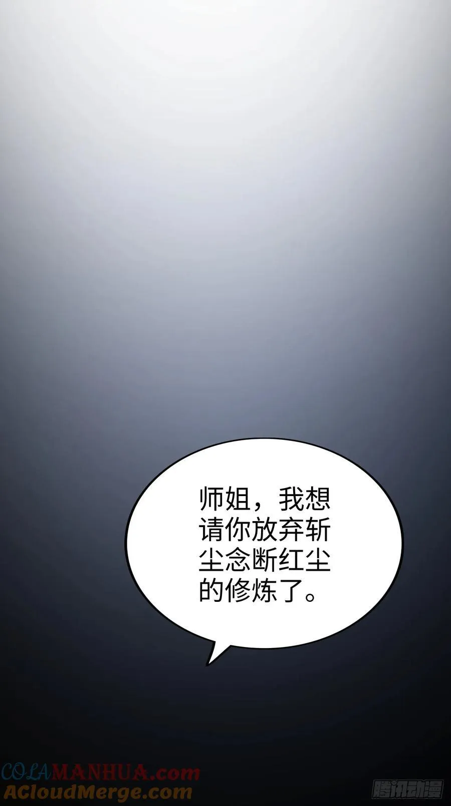 修仙就是这样子的无防盗章节漫画,115话 白锦的心结，双修吧！2图