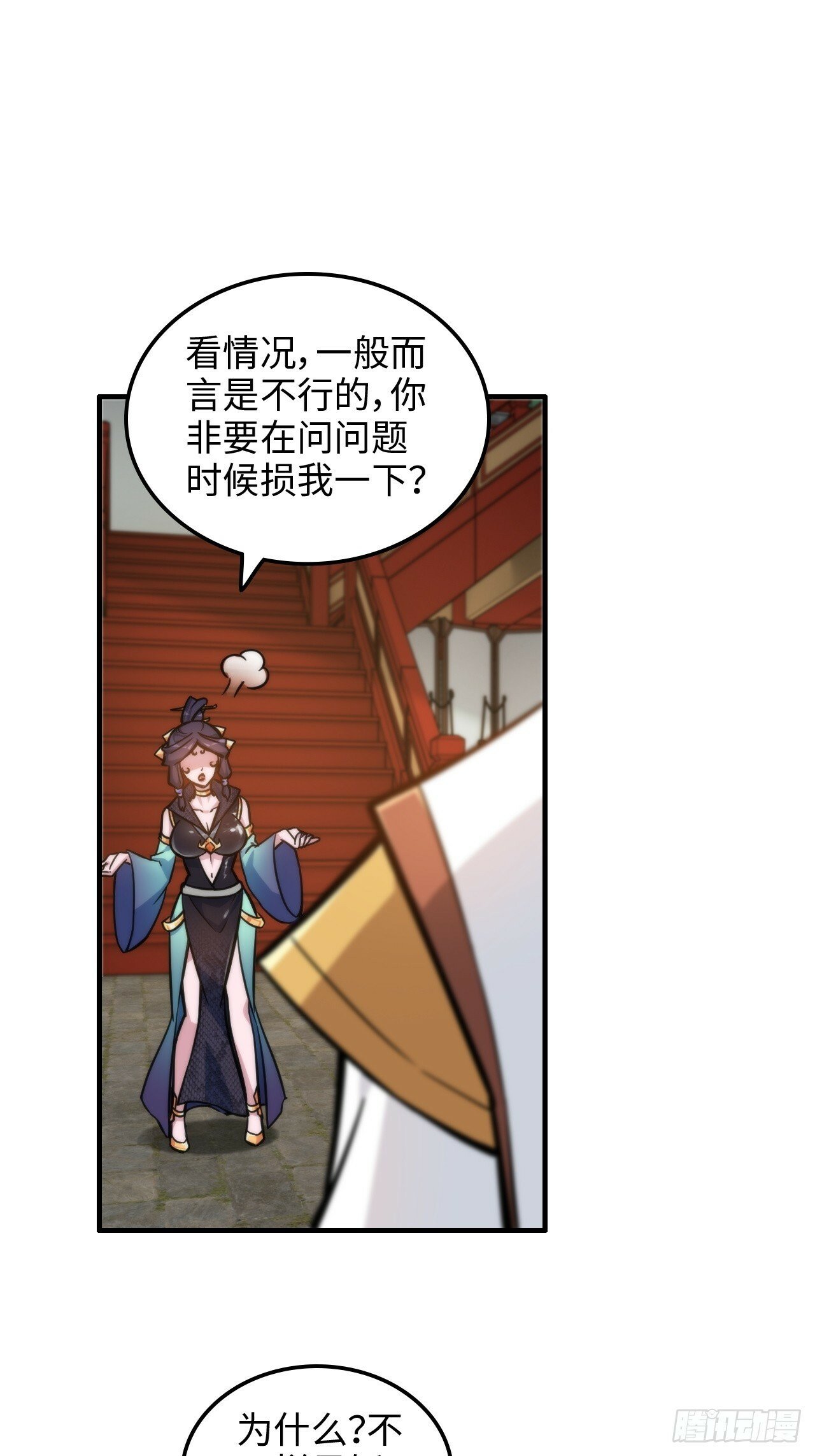 修仙就是这样子的漫画,41话 那么大怨气，泻火去不？2图