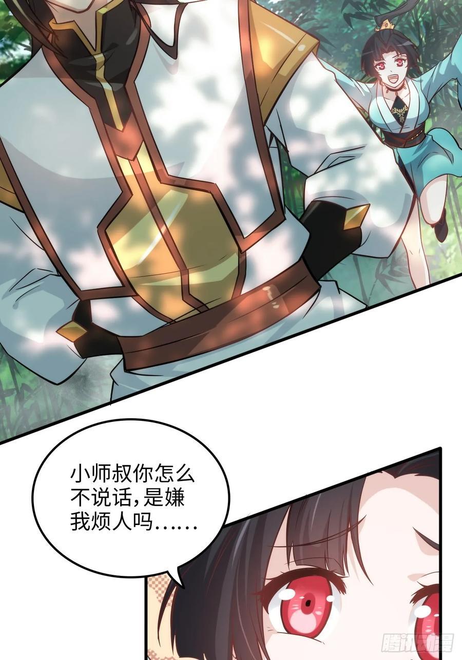 修仙就是这样子的漫画漫画,60话 痛失“蛇姨”2图