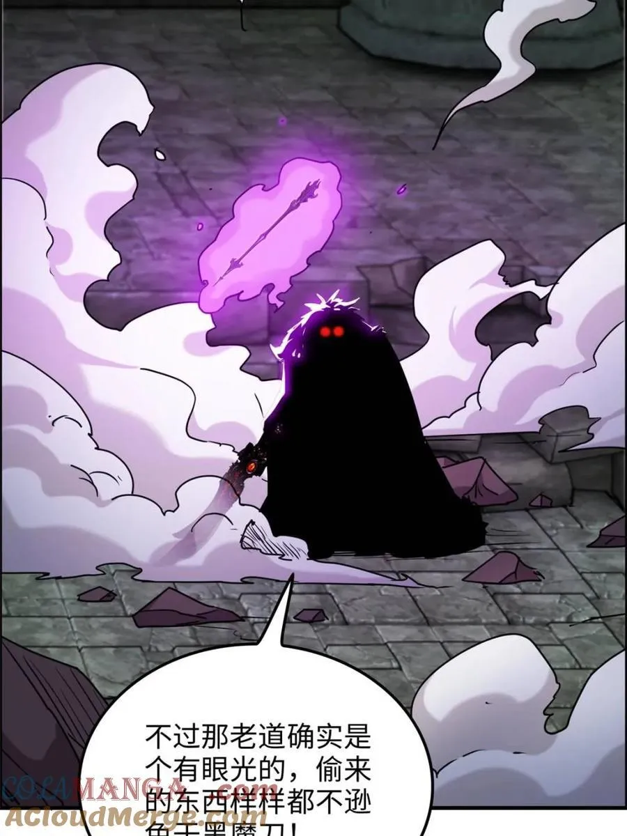 修仙就是这样子的漫画,第139话 138话 移花接木2图