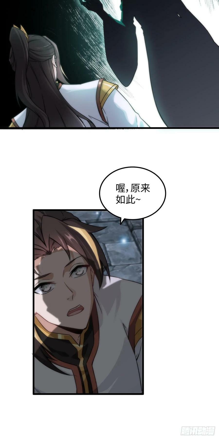 修仙就是这样子的漫画,30话 优势在我，拿宝先立誓！1图