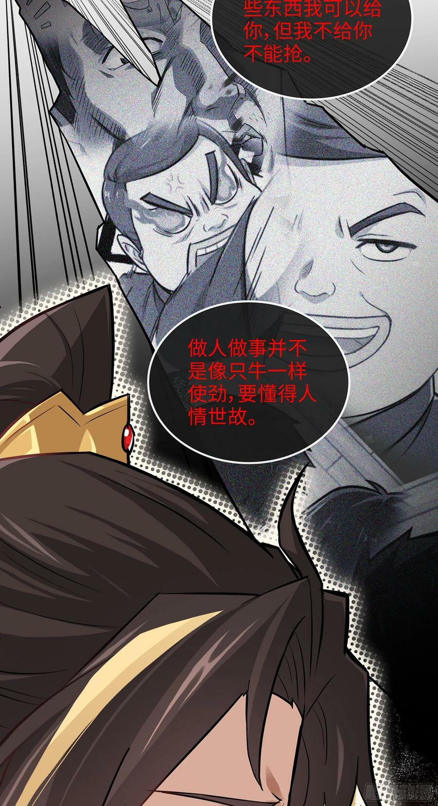 修仙就是这样子的无防盗章节漫画,20话 前往副本前的准备2图
