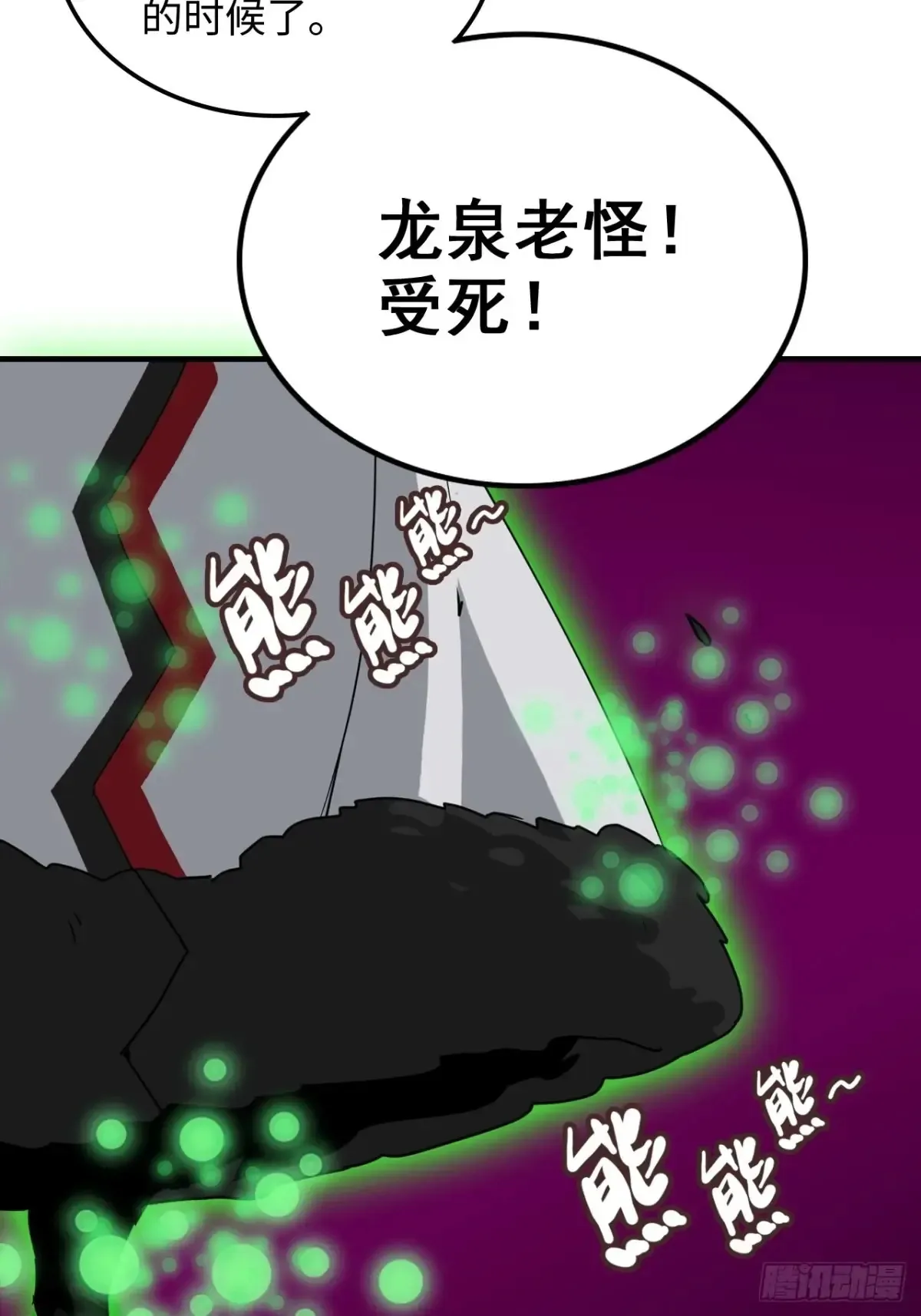 修仙就是这样子的漫画,145话 为了你，无悔1图