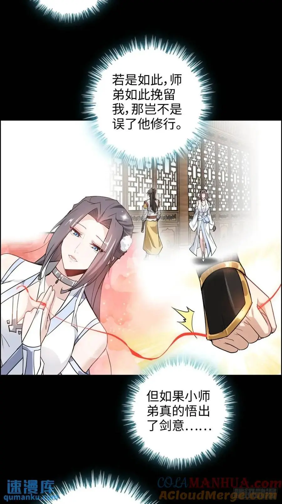 修仙就是这样子的漫画,93话 “死”前走马灯1图