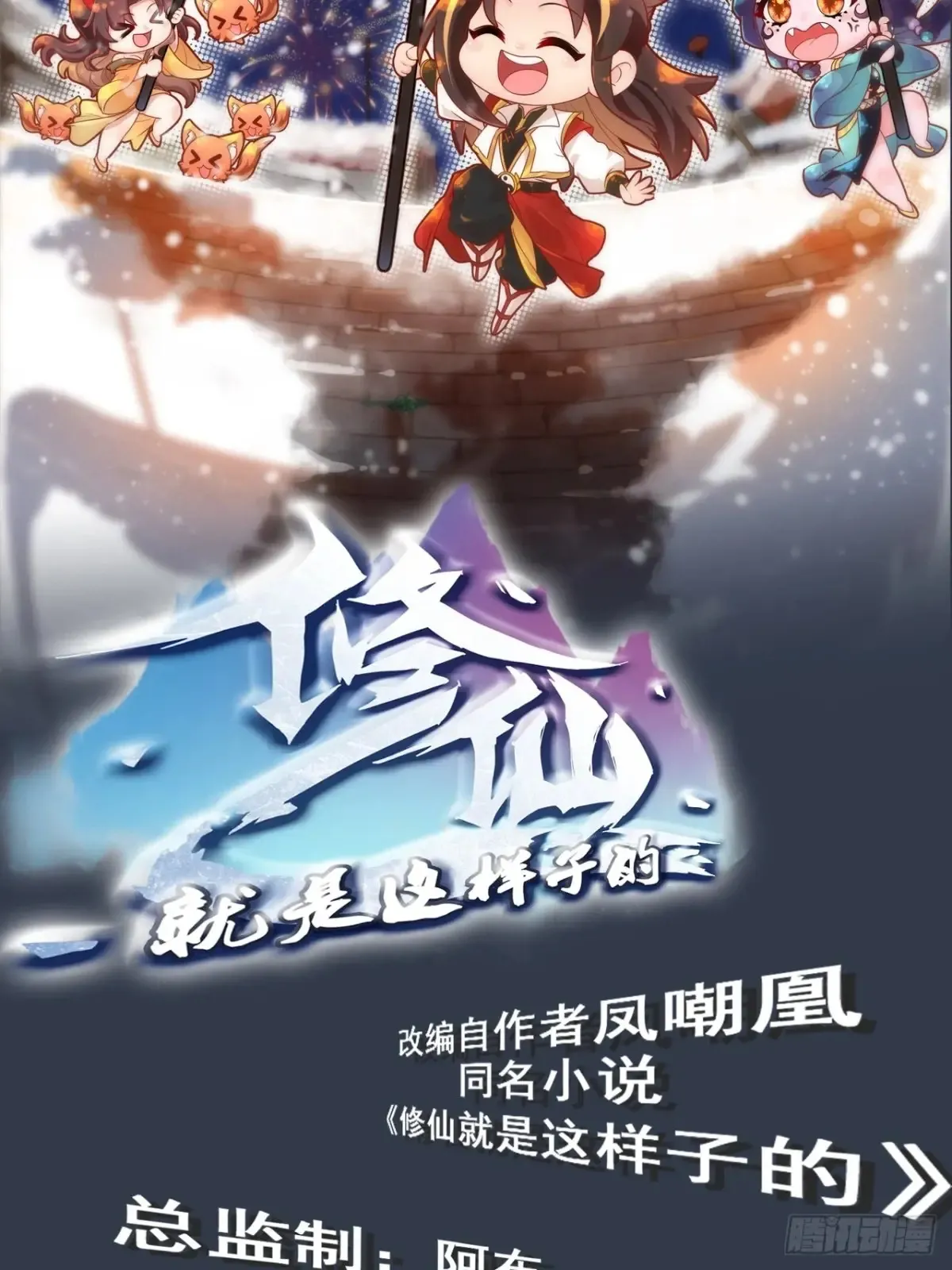 修仙就是这样子的无弹窗笔趣阁漫画,128话 万魔洞窟的魔女2图