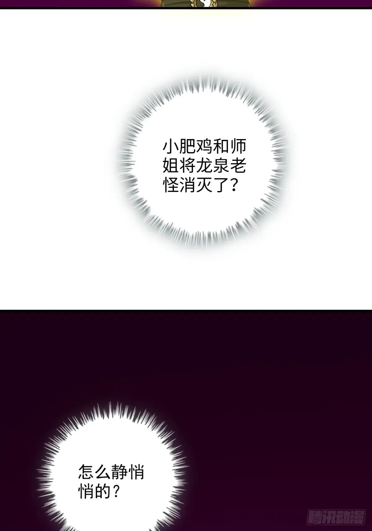 修仙就是这样子的无防盗章节漫画,146话 离别1图