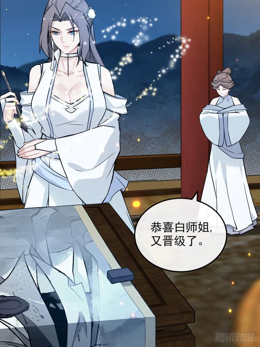 修仙就是这样子的漫画,63话 万丈天里的怪人1图