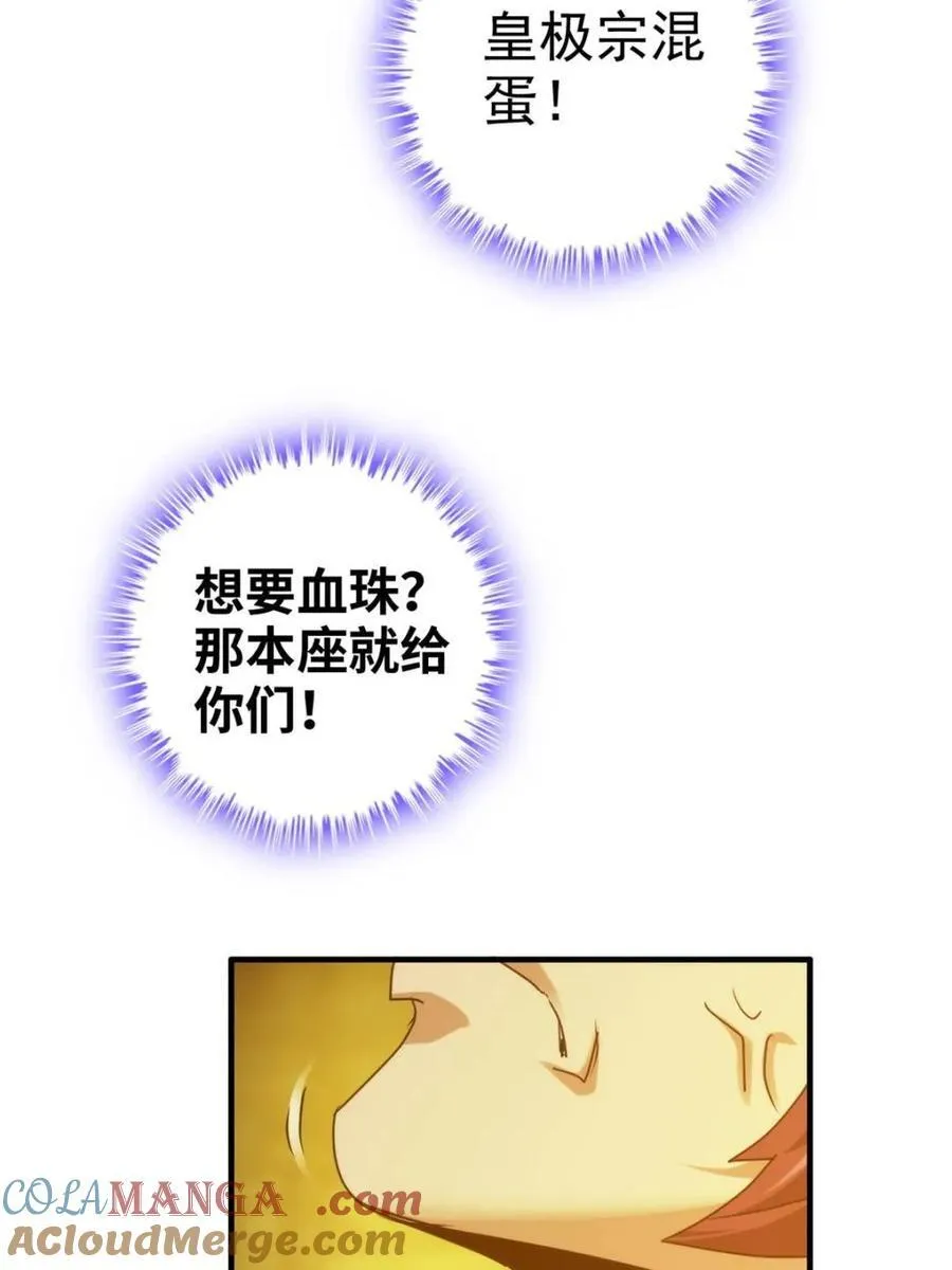 修仙就是这样子的无防盗章节漫画,第140话 139话 反目成仇！？1图