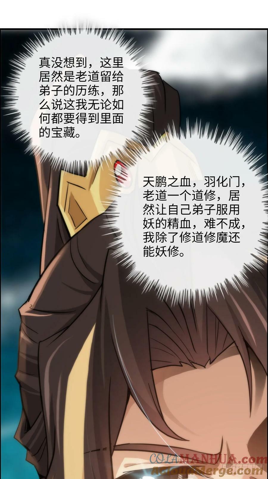 修仙就是这样子的漫画,28话 美艳妖修，感不感兴趣。1图