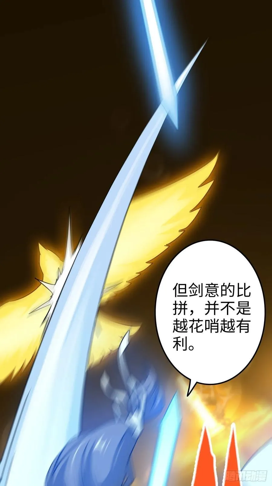 修仙就是这样子的漫画,118话 突如其来的吻2图