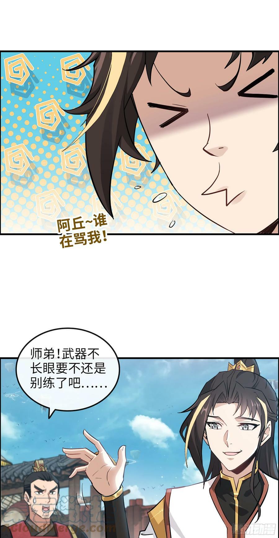 修仙就是这样子的TXT下载百度云漫画,13话 小试身手，斩阵刀法1图