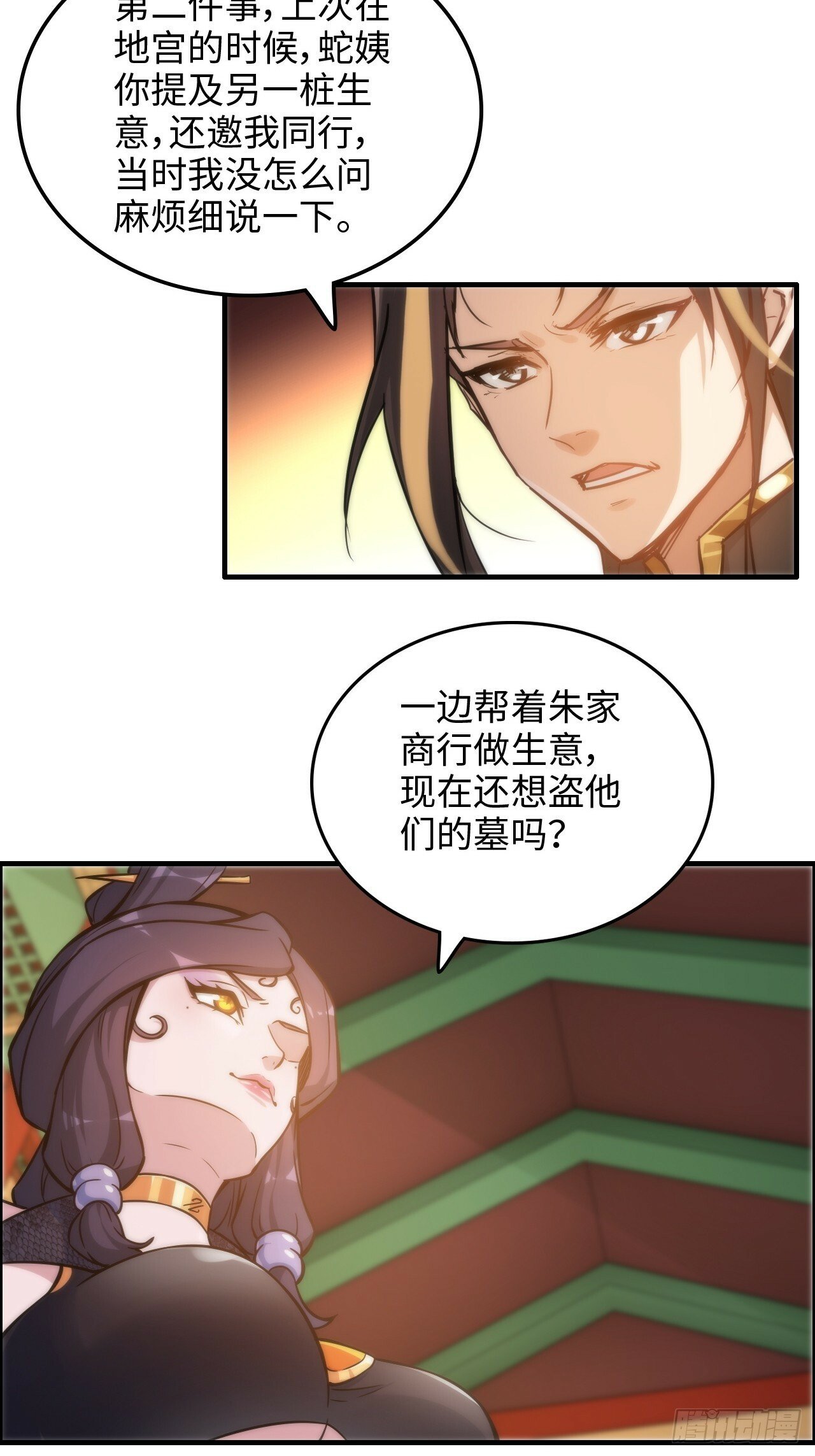 修仙就是这样子的漫画,41话 那么大怨气，泻火去不？2图