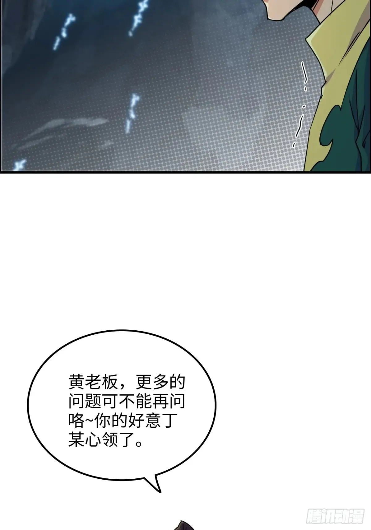 修仙就是这样子的漫画漫画,132话 通幽鬼蟒1图