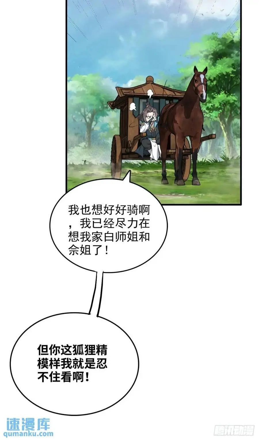 修仙就是这样子的无防盗章节漫画,103话 修为与心境的关系2图